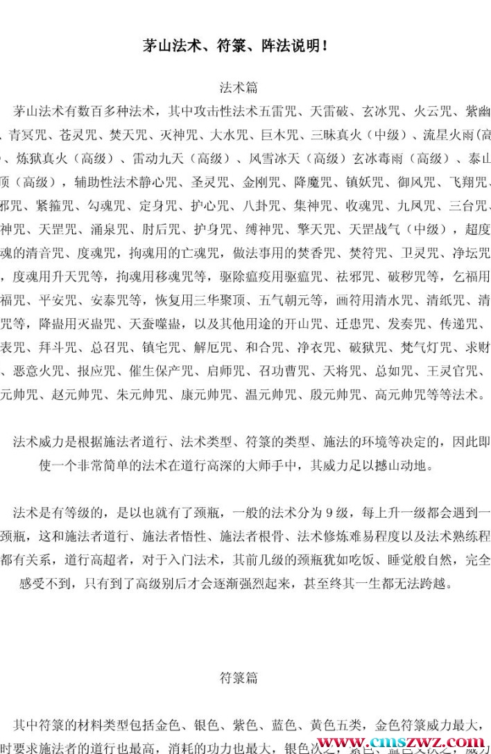 奇门阵法+茅山法术、符箓、阵法说明插图