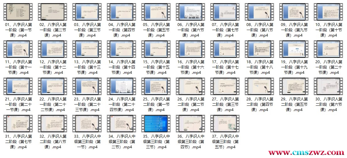 李钥玄《八字识人中级班》 37集插图