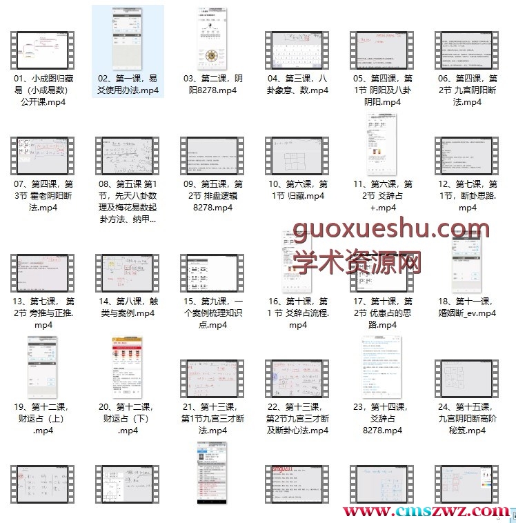 饮麟《小成图归藏易》36集插图