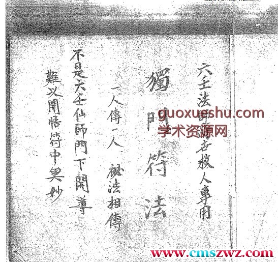 六壬仙师65P插图