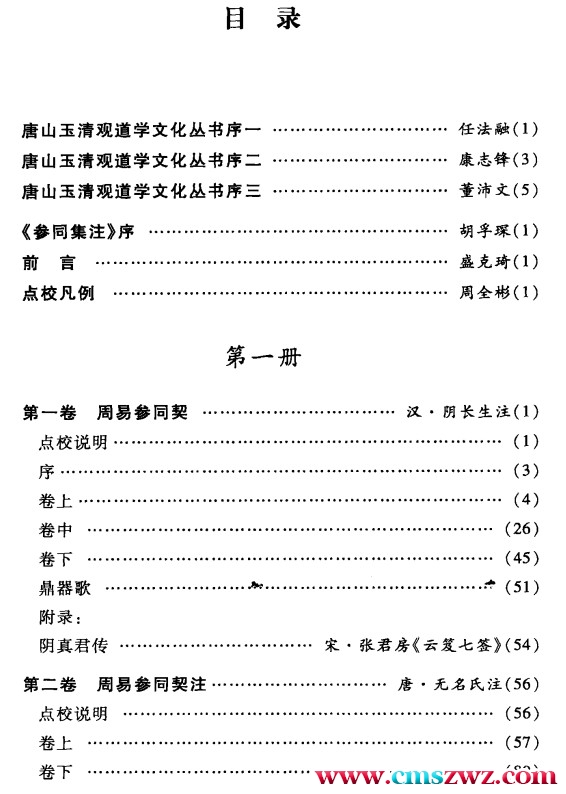 参同集注  万古丹经王《周易参同契》注解集成插图1