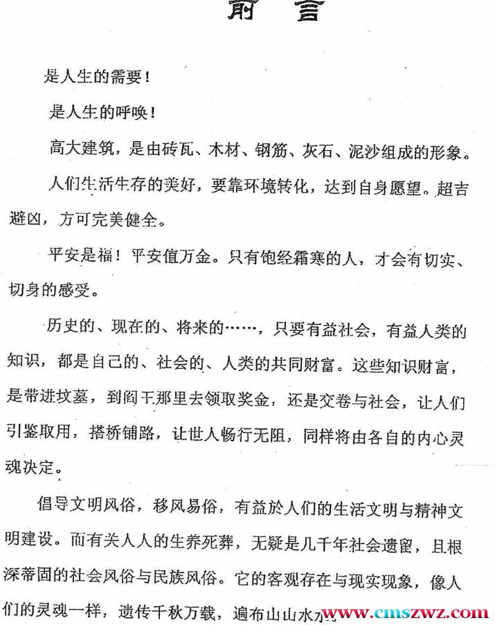 240946-2.刘世存-人生基因(阴宅专著)风水揭秘.pdf插图