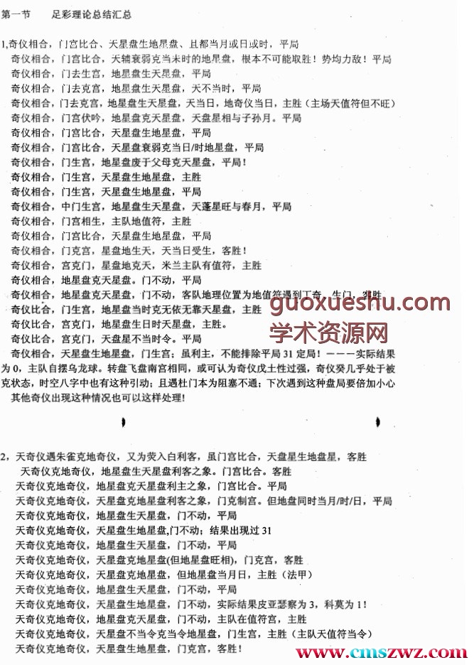 度缘-奇门遁甲彩票讲义足彩篇.pdf插图1