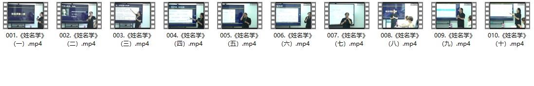 黎荔《姓名奥秘精讲》传承班10集插图 黎荔《姓名奥秘精讲》传承班10集插图