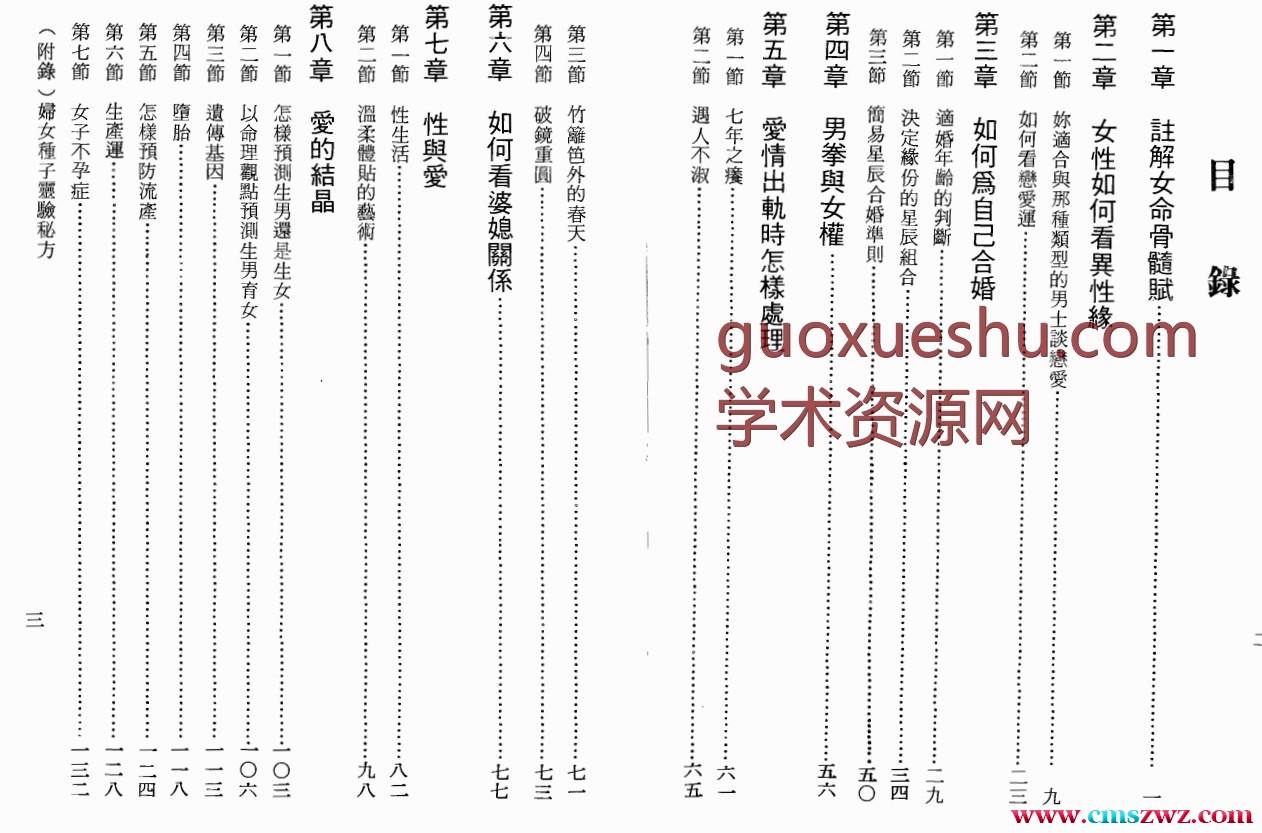 石宛玉-紫微女命精论插图1