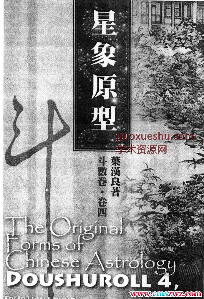 叶汉良 星象原形.pdf插图