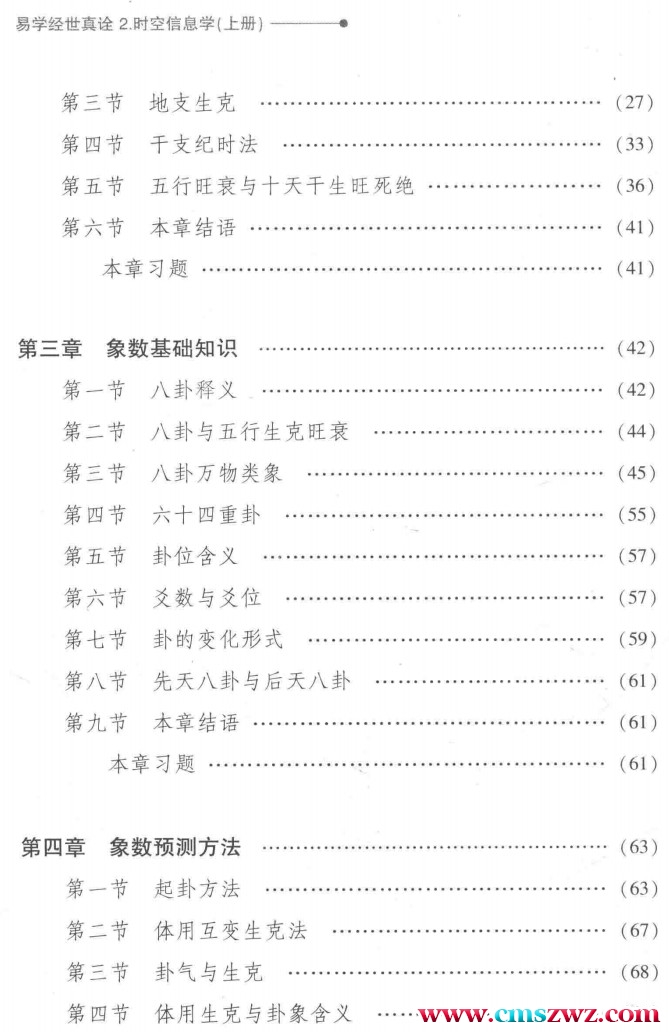 李顺祥 时空信息学（上+下） 六爻书插图1