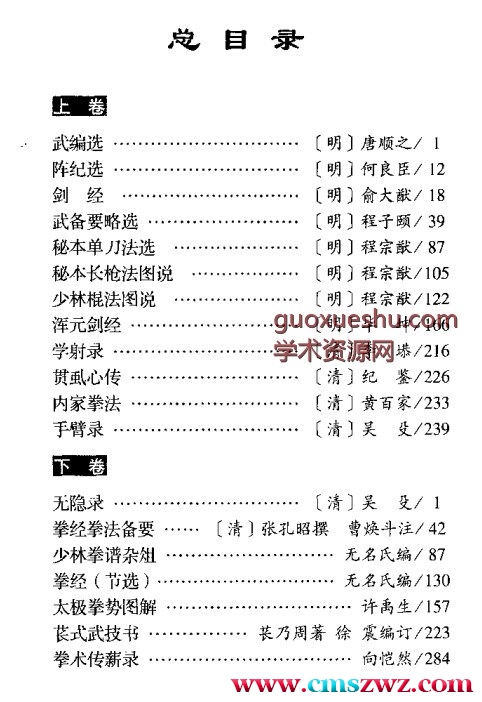 中国古典武学秘籍录上卷插图1