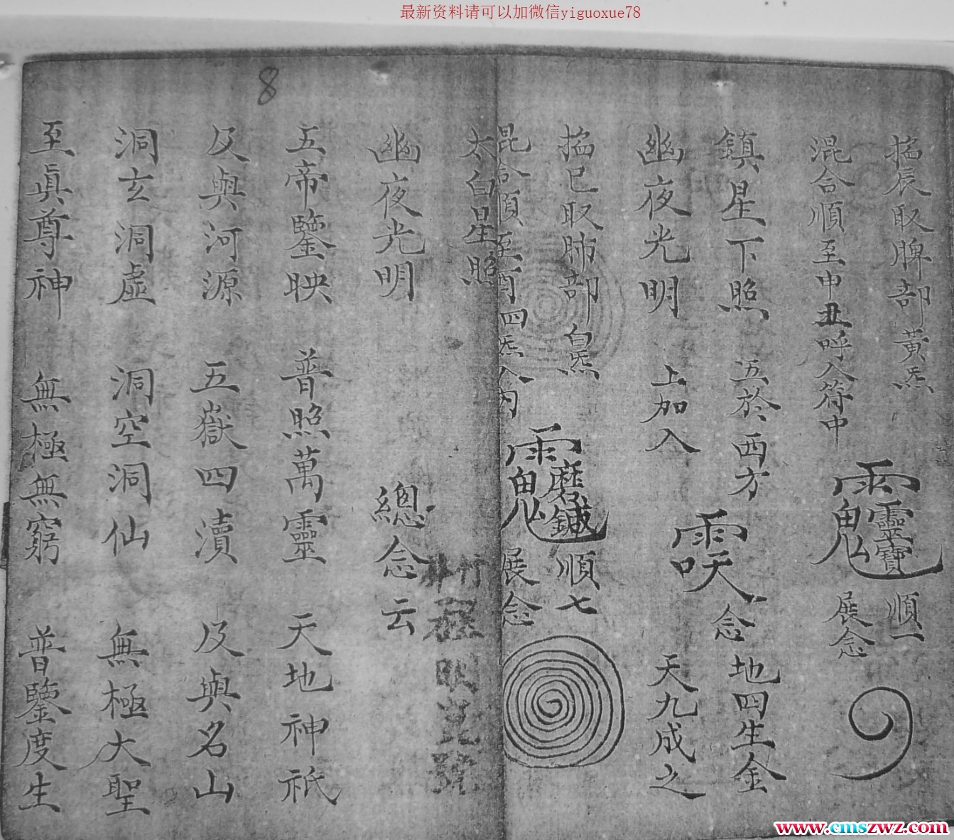 符本–清微填符秘诀  43页无水印插图1