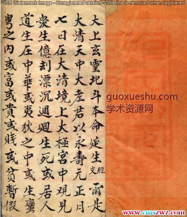 永灵坛三官宝经科仪书本.pdf插图1