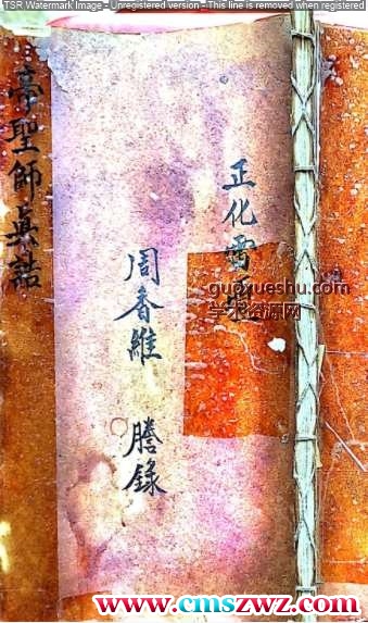 正化雷坛（帝聖師真诰）.pdf插图