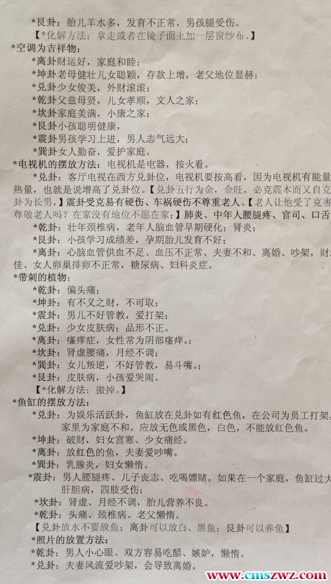 民间老师传授八卦风水插图1