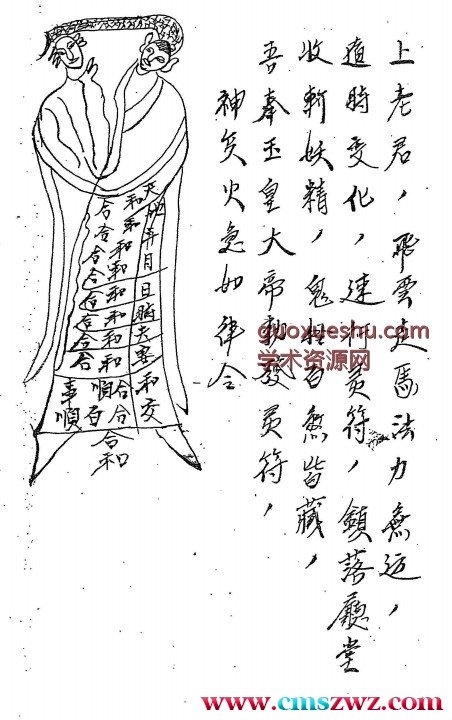 茅山凤阳祖师符咒集本 34页插图1