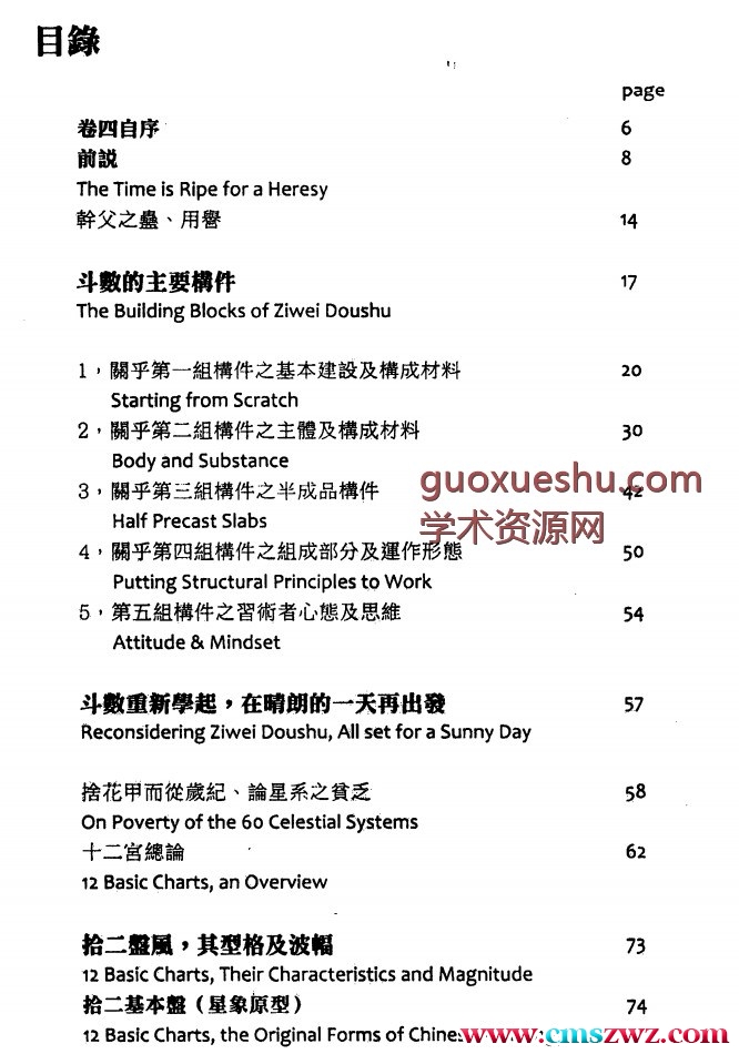 叶汉良 星象原形.pdf插图1