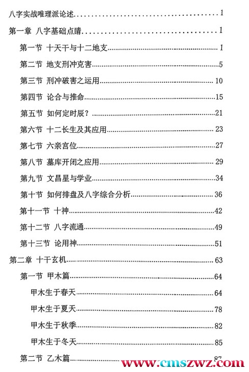 寻地山人张启书人八字命理PDF电子书上下册和本插图