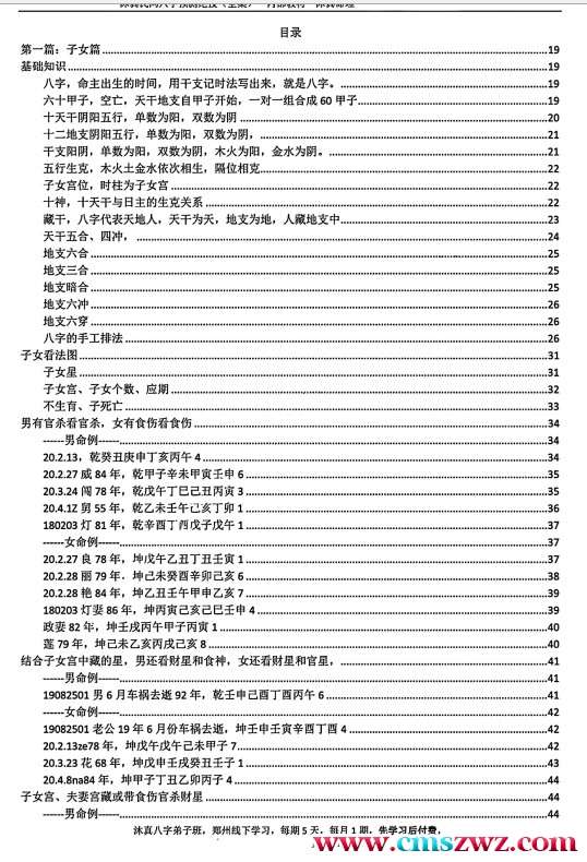 沐真盲派:民间八字预测绝技,盲派八字学习必读经典书《沐真民间八字预测绝技》内部教程、沐真八字教程全集插图2 沐真盲派:民间八字预测绝技,盲派八字学习必读经典书《沐真民间八字预测绝技》内部教程、沐真八字教程全集插图2