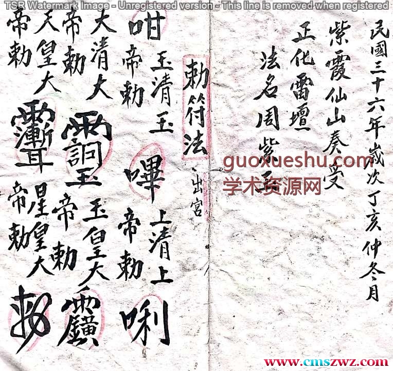 正化雷坛（颁符出宫）.pdf插图1