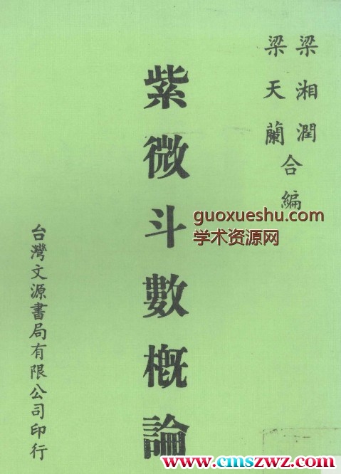 紫微斗数概论插图