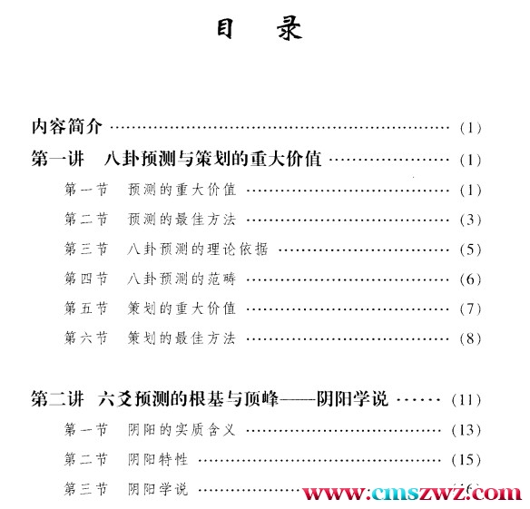 李顺祥-中国八卦预测学讲义-财富预测深造指南.pdf插图1