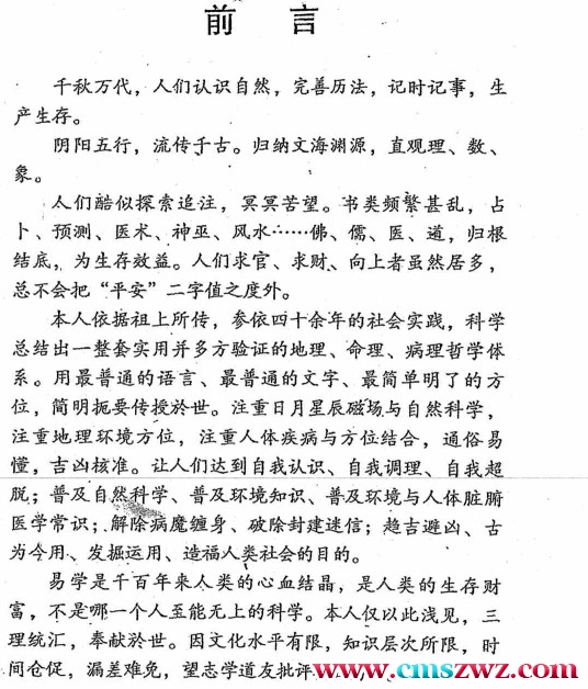 刘世存-人生基因地理上册(阳宅专著).pdf插图