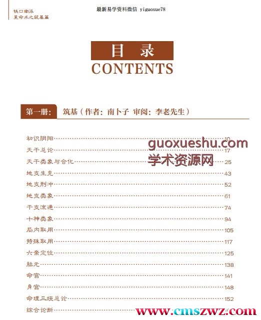 南卜子 铁口南派.pdf插图1