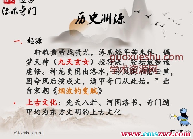 三阔道长法术阴盘奇门讲义《道家法术奇门初级教材》上部+下部插图