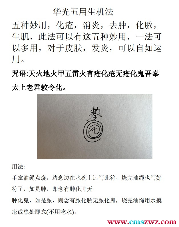 民间秘传华光法109页插图1