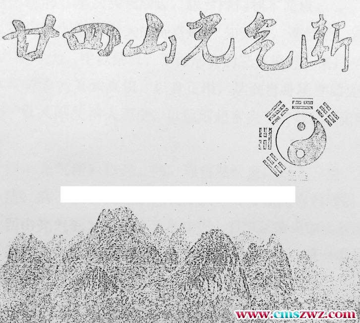 240930 玄宗风水 廿四山光气断(玄宗风水)插图
