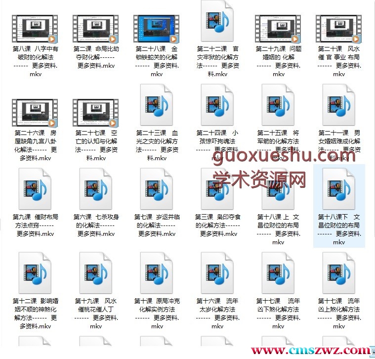 【珍藏化解课】八字命数化解技法 30集插图