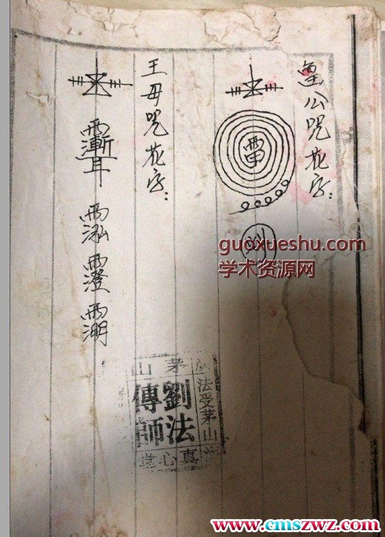 茅山朱家教一馆第三套（秘诀）插图