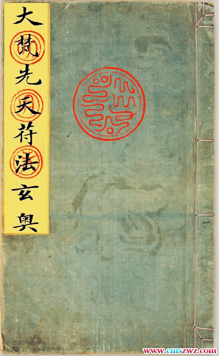 符本–大梵先天符法玄奥插图