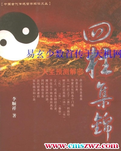 李顺祥《四柱集锦》.pdf插图