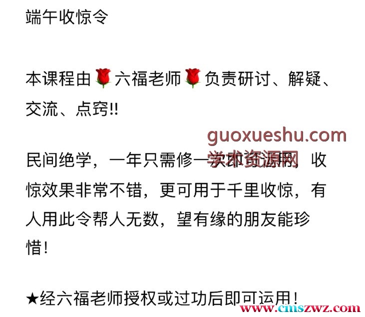 六福 端午收惊令插图