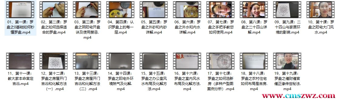 美谕 罗盘风水（精修班）19集插图