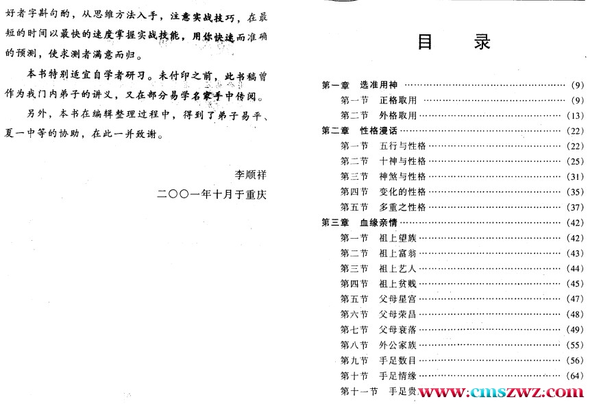 李顺祥-顺祥预测实例解析四柱部.pdf插图1