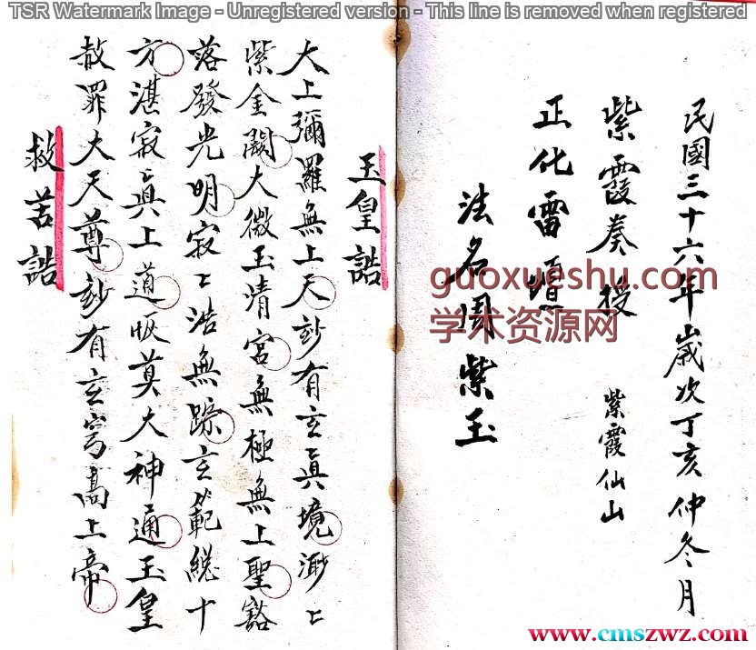 正化雷坛（帝聖師真诰）.pdf插图1