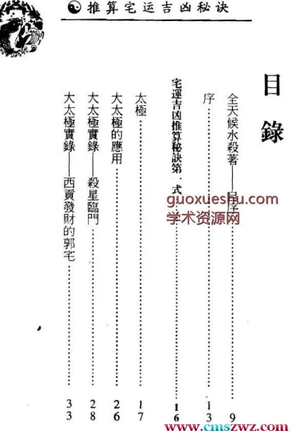 推算宅运吉凶诀.pdf插图1