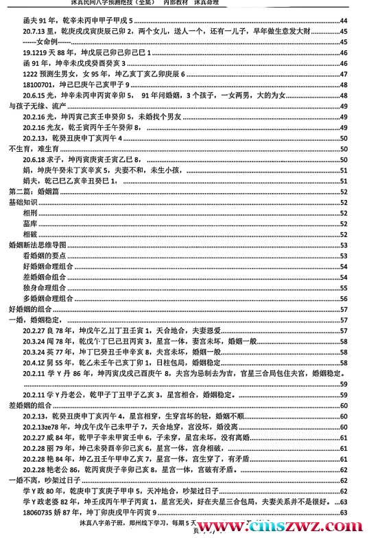 沐真盲派:民间八字预测绝技,盲派八字学习必读经典书《沐真民间八字预测绝技》内部教程、沐真八字教程全集插图1 沐真盲派:民间八字预测绝技,盲派八字学习必读经典书《沐真民间八字预测绝技》内部教程、沐真八字教程全集插图1