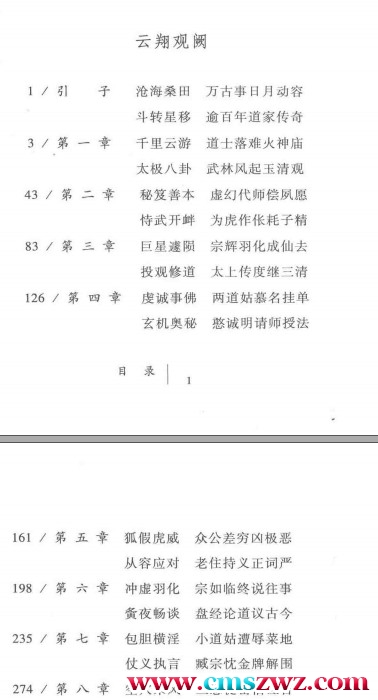 唐山玉清观传奇上册+下册插图1