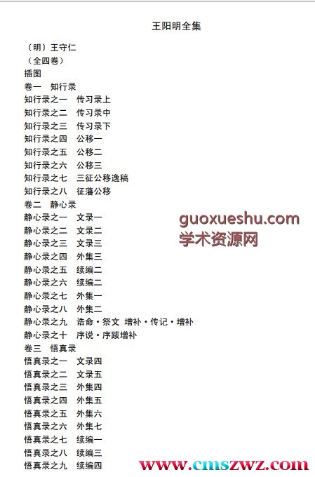 王阳明全集 (王守仁 王阳明)PDF插图1