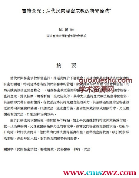 清代民间秘密宗教的符咒疗法摘要插图