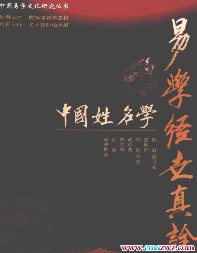 李顺祥 中国姓名学 378页.pdf插图