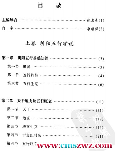 （李顺祥）六爻玄机——八卦推断详解.pdf插图1