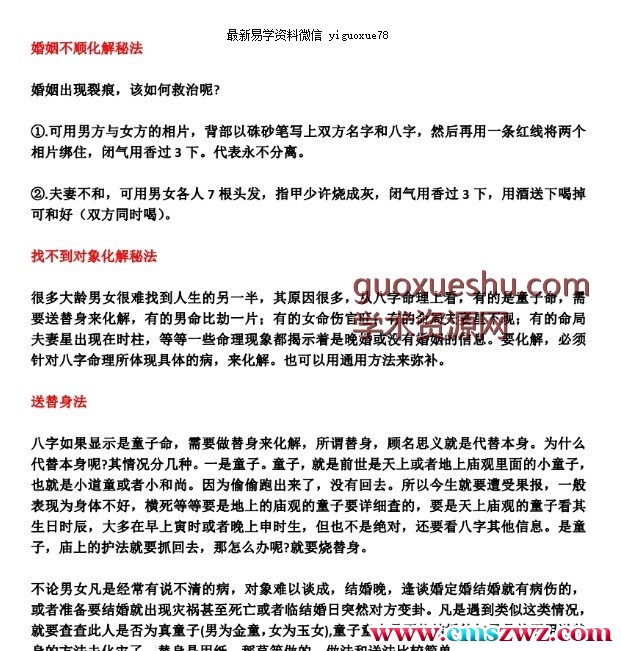 八字婚姻感情十五种化解秘法PDF电子书插图