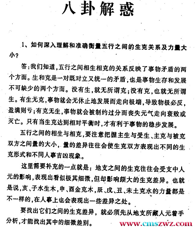 李顺祥-八卦解惑-八卦培训辅导答疑插图1