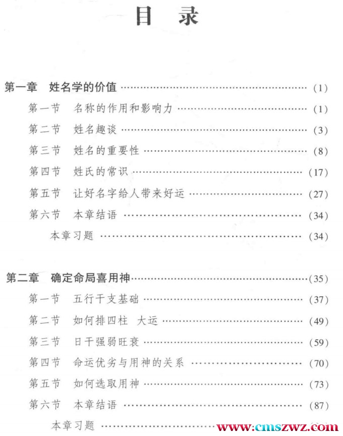 李顺祥 中国姓名学 378页.pdf插图1