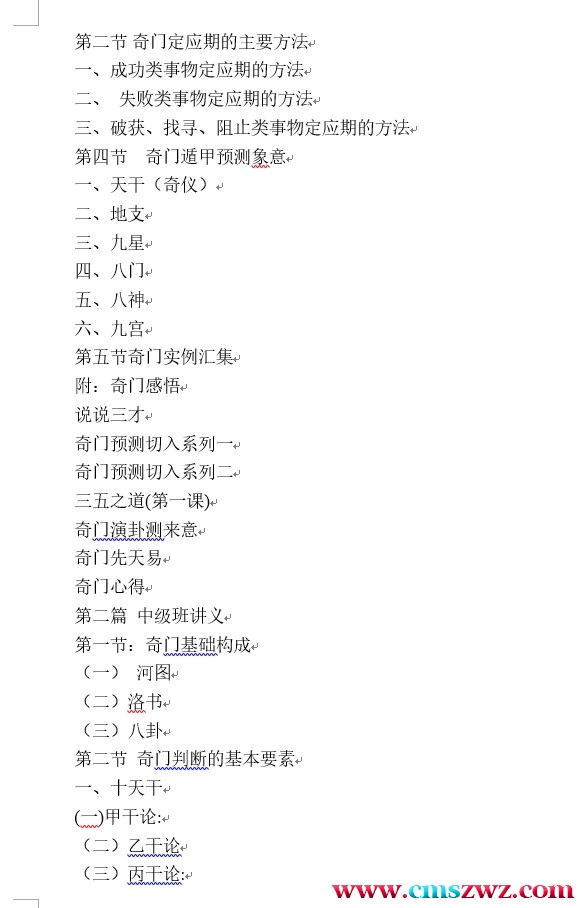 《奇门真髓初、中、高级班讲义》（现代）插图