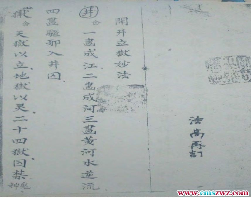 符本–闾山开井立狱妙法火禁內秘74页 无水印插图