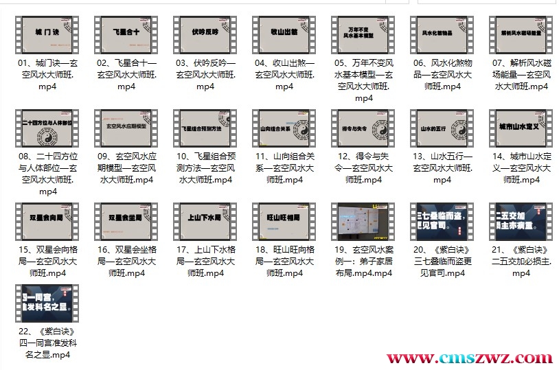 吉容良《玄空风水职业课程》22集插图 吉容良《玄空风水职业课程》22集插图