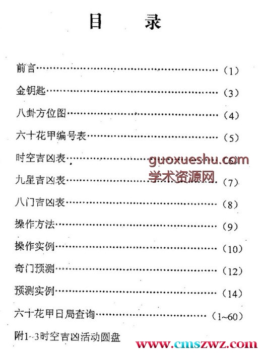 天机秘传内部资料插图1